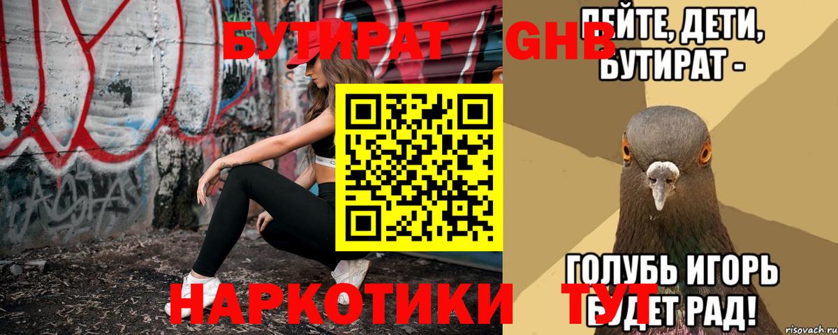 Бутират буратино Воркута