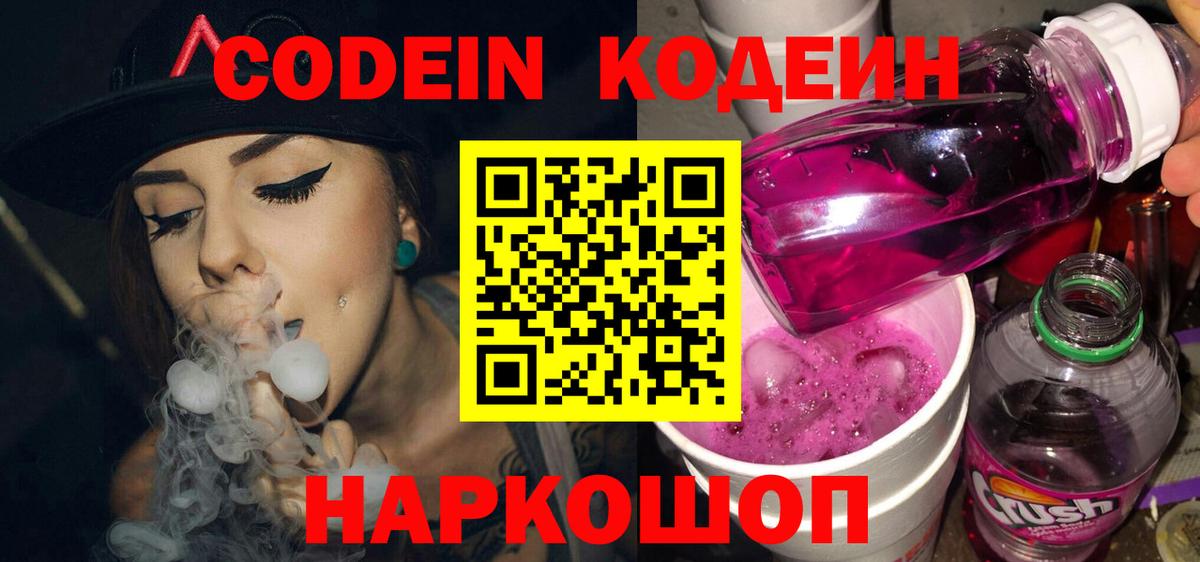 Воркута  Кодеиновый сироп Lean Purple Drank  Вход с VPN 