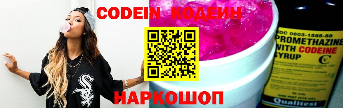 Codein Purple Drank Воркута