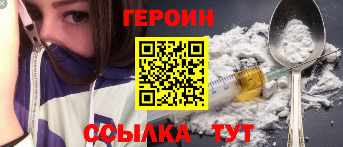 ГЕРОИН VHQ  Вход с VPN  Воркута 