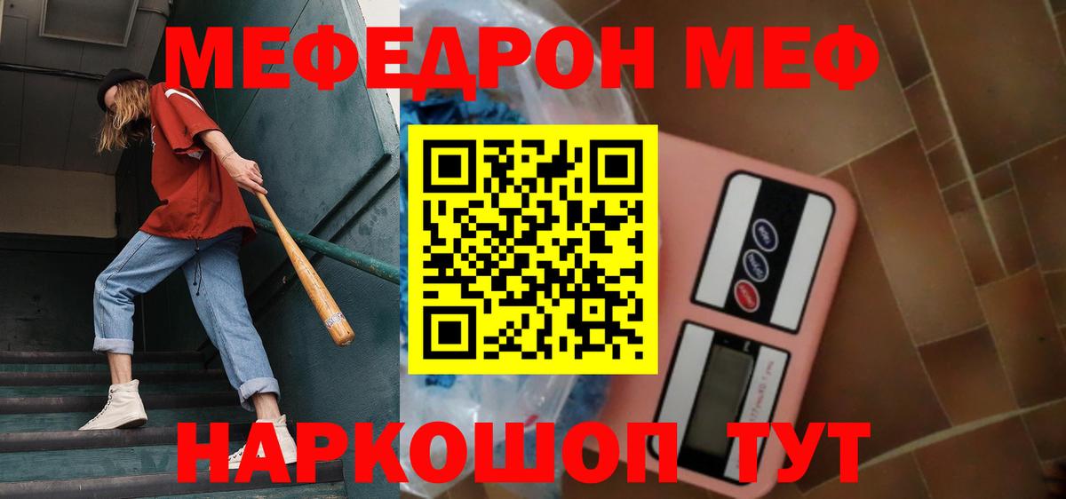 МЕФ мяу мяу  МЯУ-МЯУ кристаллы  МЕФ  Вход с VPN  Воркута 